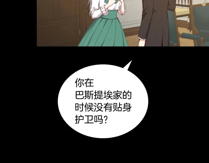 第41话 三哥的小心思 第23页