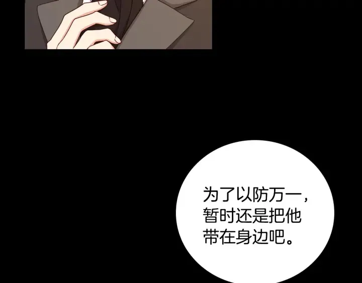 第41话 三哥的小心思 第25页