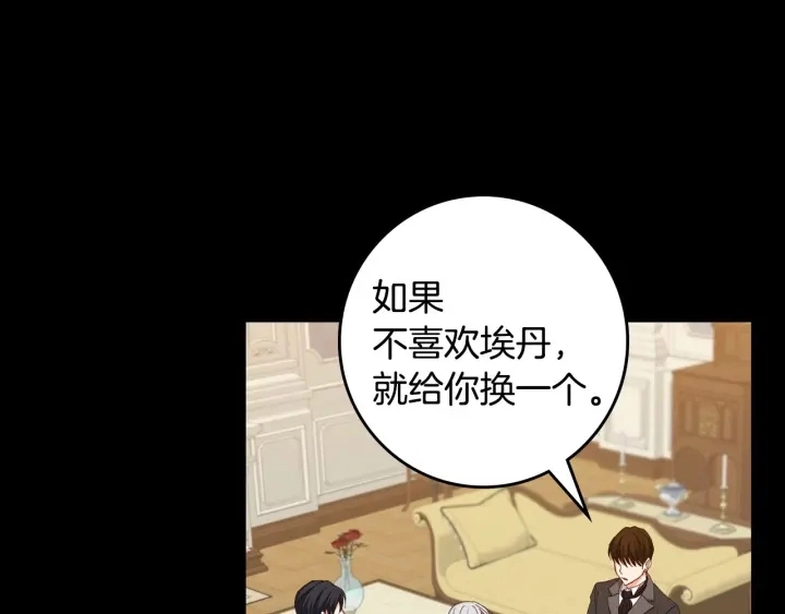 第41话 三哥的小心思 第28页