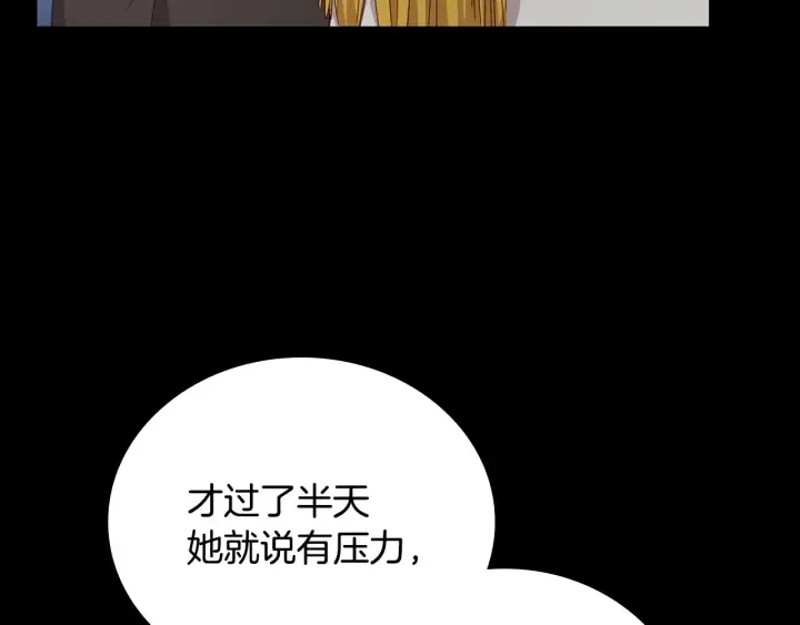 第41话 三哥的小心思 第31页
