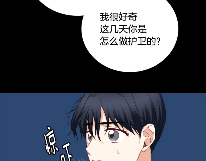 第41话 三哥的小心思 第32页