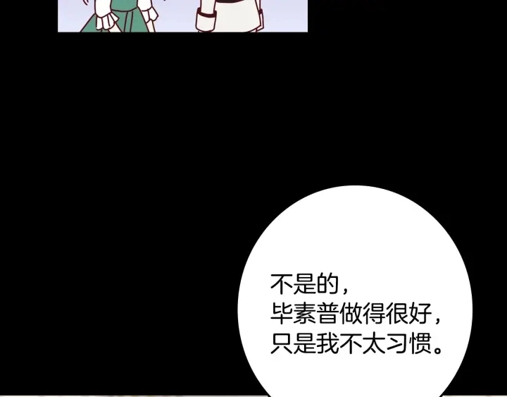 第41话 三哥的小心思 第35页
