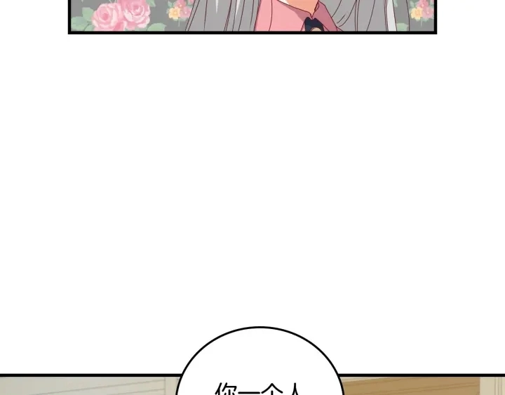 第41话 三哥的小心思 第39页