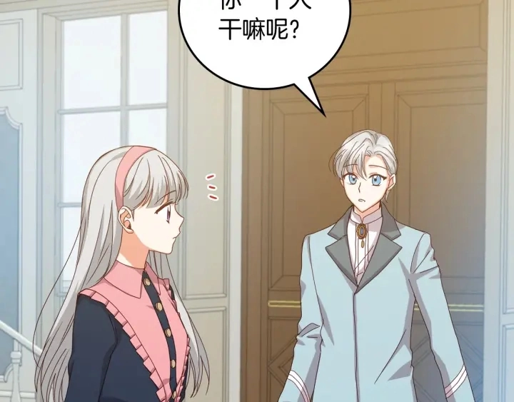 第41话 三哥的小心思 第40页