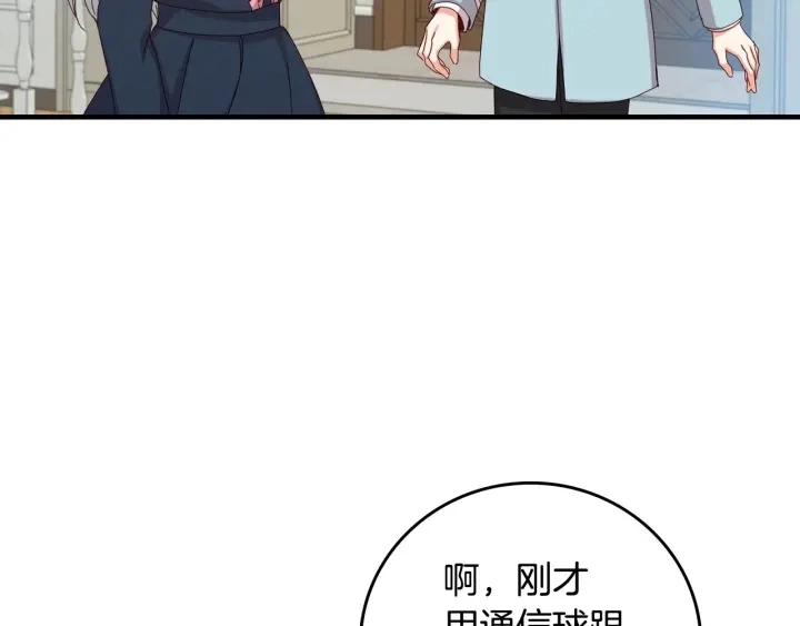 第41话 三哥的小心思 第41页