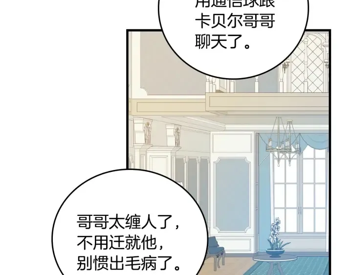 第41话 三哥的小心思 第42页
