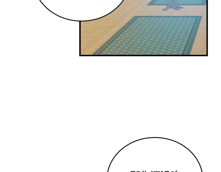 第41话 三哥的小心思 第43页