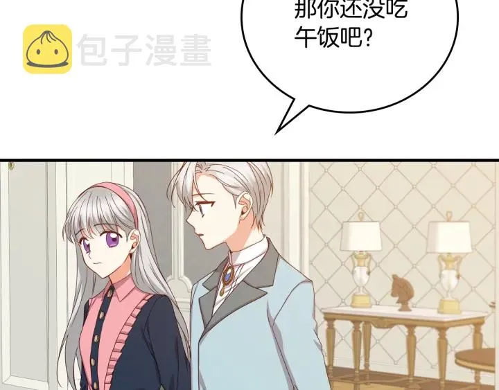 第41话 三哥的小心思 第44页