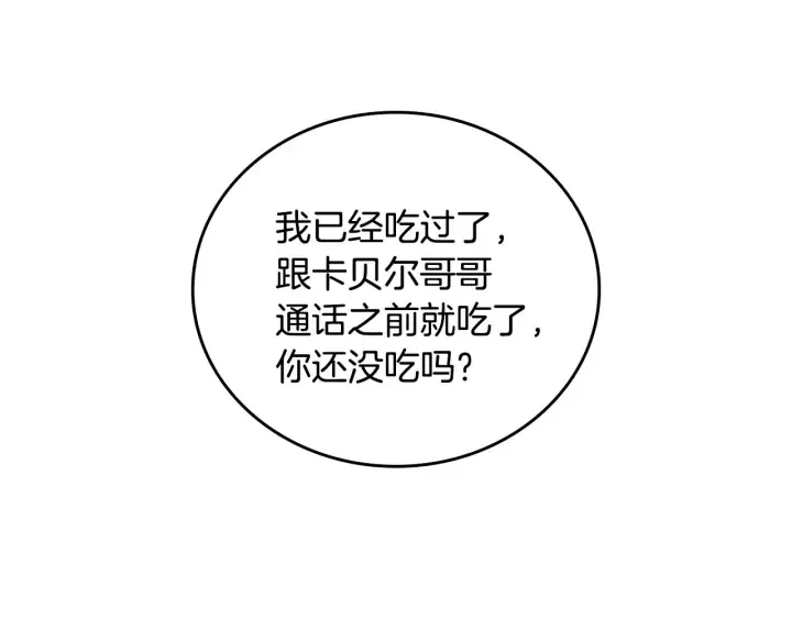 第41话 三哥的小心思 第46页