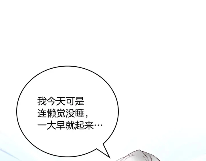 第41话 三哥的小心思 第52页
