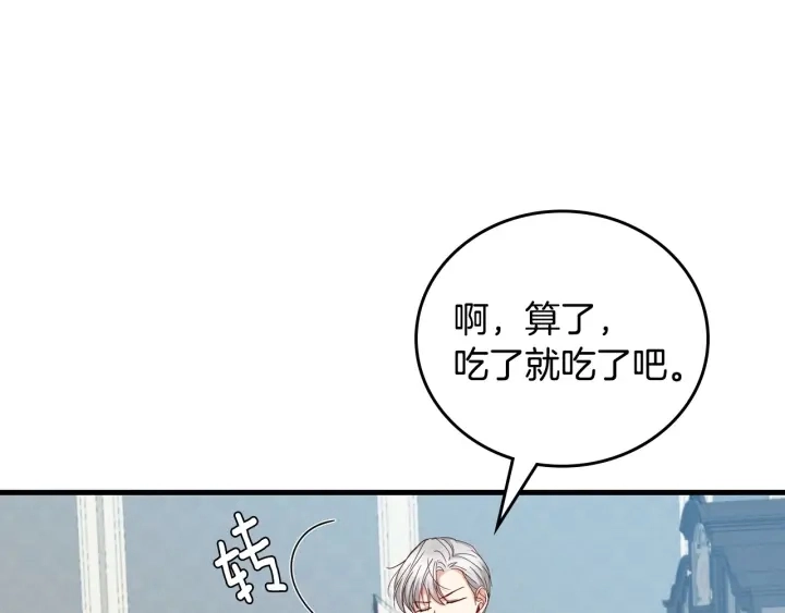 第41话 三哥的小心思 第54页