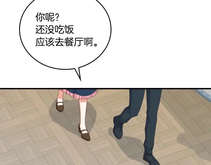 第41话 三哥的小心思 第56页