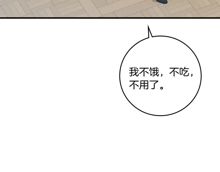 第41话 三哥的小心思 第57页