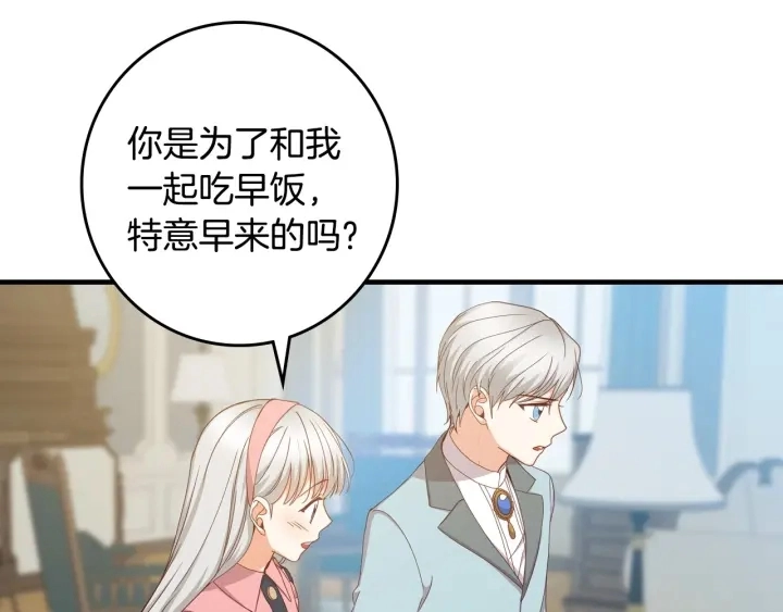 第41话 三哥的小心思 第58页