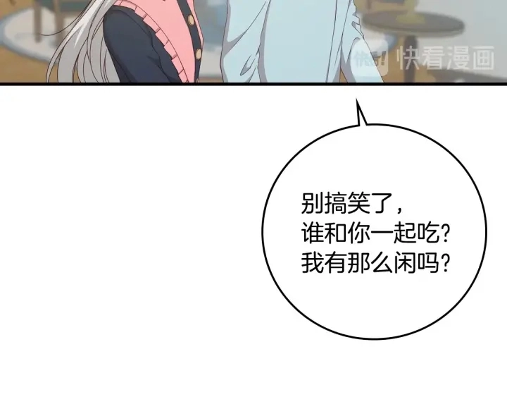 第41话 三哥的小心思 第59页