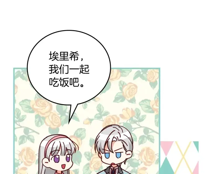 第41话 三哥的小心思 第61页