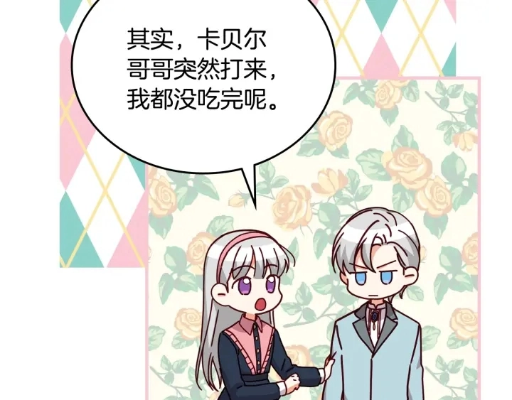 第41话 三哥的小心思 第63页