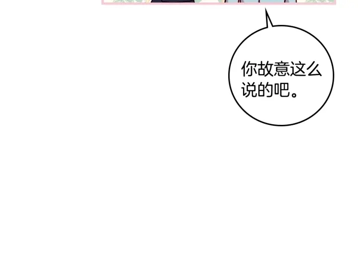 第41话 三哥的小心思 第64页
