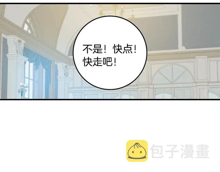 第41话 三哥的小心思 第65页