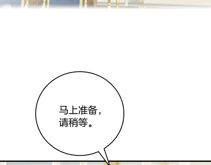 第41话 三哥的小心思 第68页
