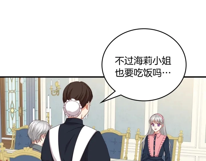 第41话 三哥的小心思 第71页
