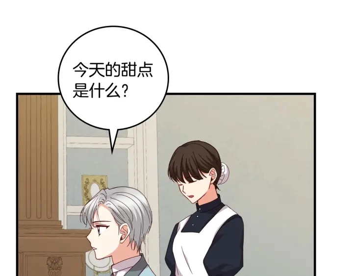 第41话 三哥的小心思 第73页