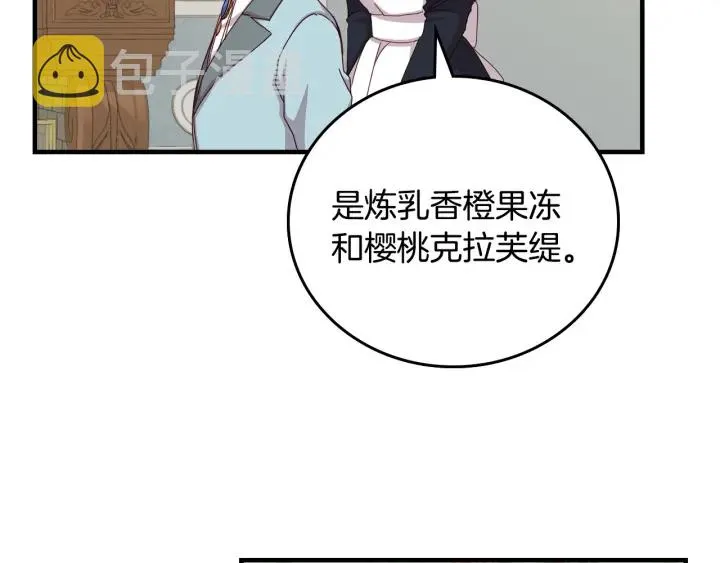 第41话 三哥的小心思 第74页