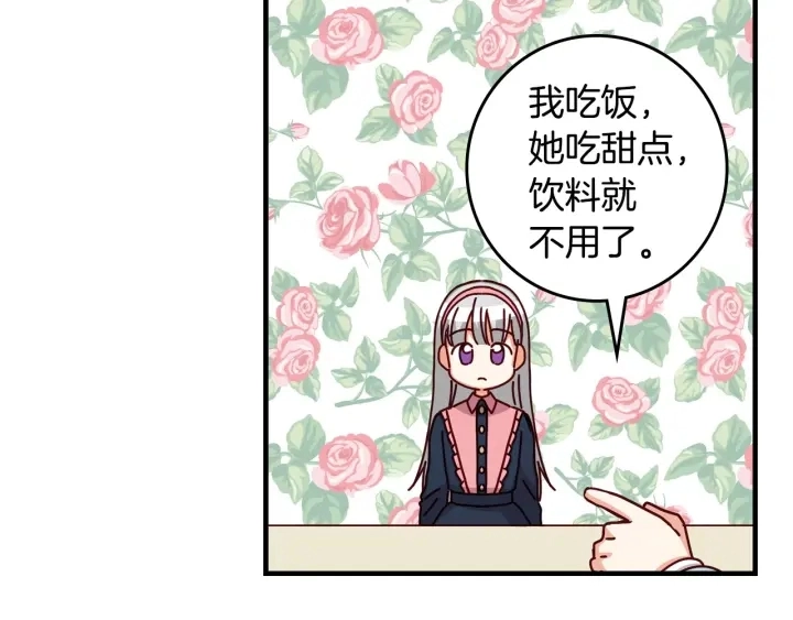 第41话 三哥的小心思 第75页