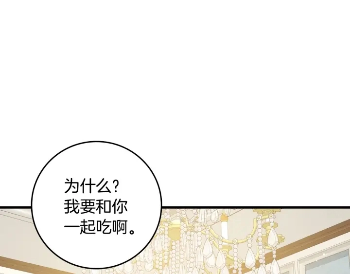 第41话 三哥的小心思 第76页