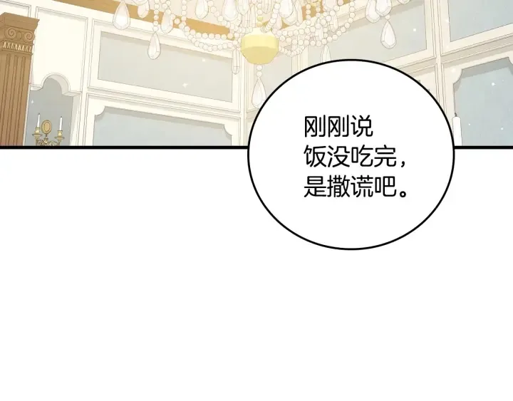 第41话 三哥的小心思 第77页