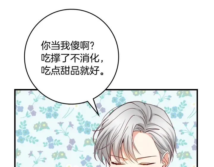 第41话 三哥的小心思 第78页