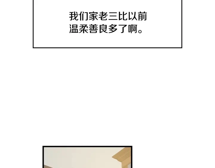 第41话 三哥的小心思 第80页