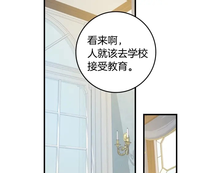 第41话 三哥的小心思 第81页