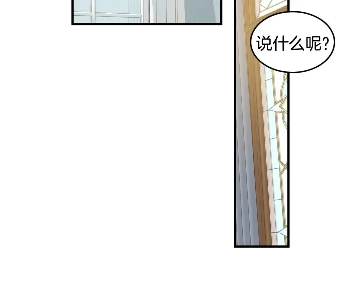 第41话 三哥的小心思 第82页