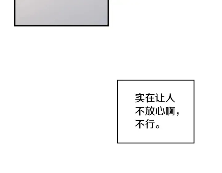第41话 三哥的小心思 第87页