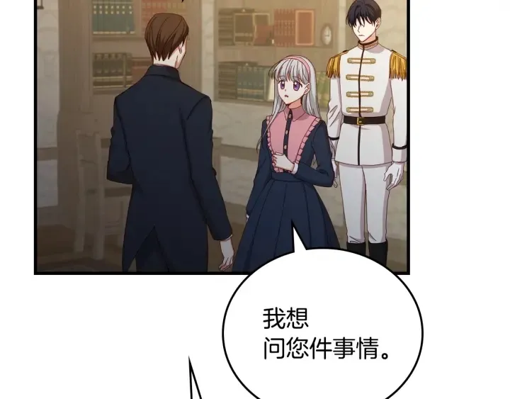 第41话 三哥的小心思 第91页