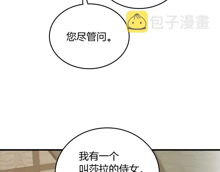 第41话 三哥的小心思 第92页
