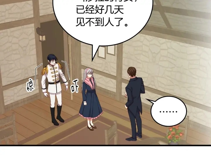 第41话 三哥的小心思 第93页