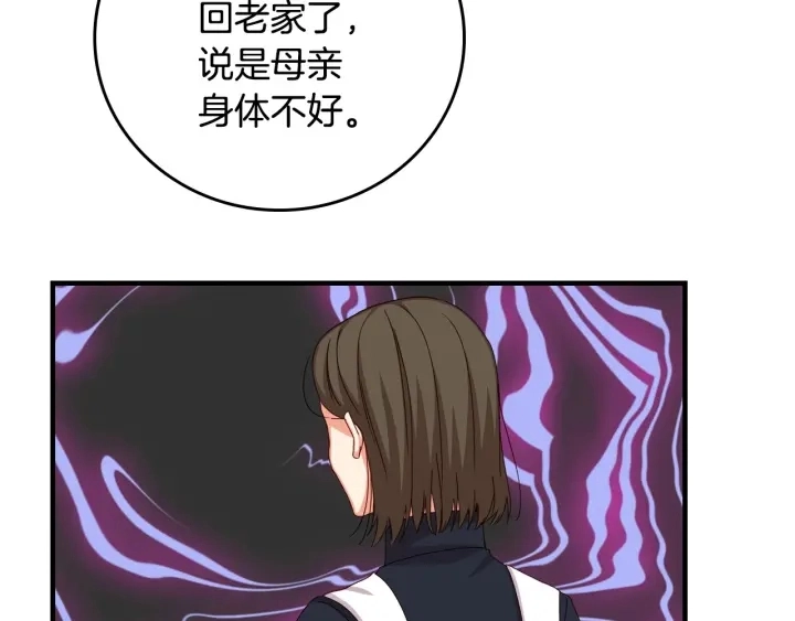 第41话 三哥的小心思 第97页
