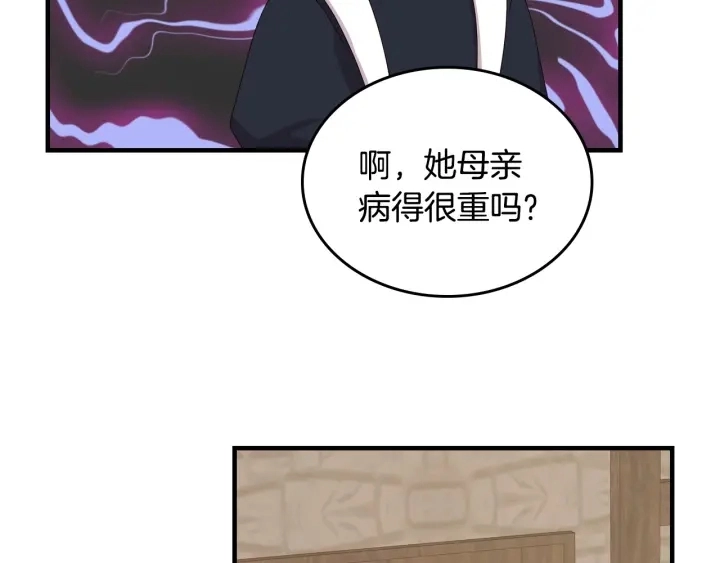 第41话 三哥的小心思 第98页