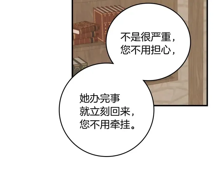 第41话 三哥的小心思 第99页
