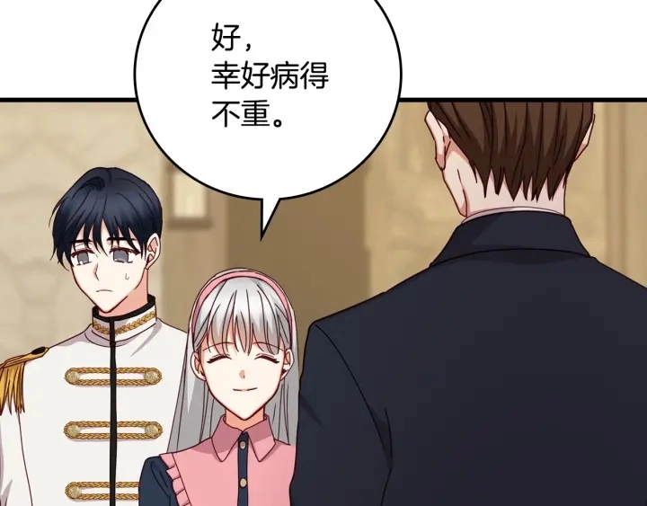 第41话 三哥的小心思 第102页