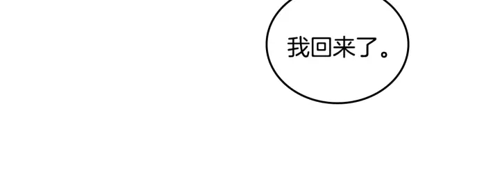 第41话 三哥的小心思 第110页