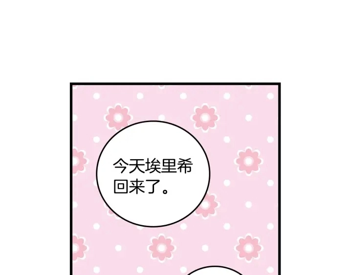 第41话 三哥的小心思 第111页