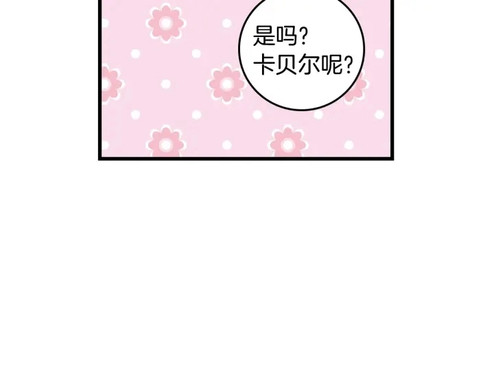 第41话 三哥的小心思 第112页