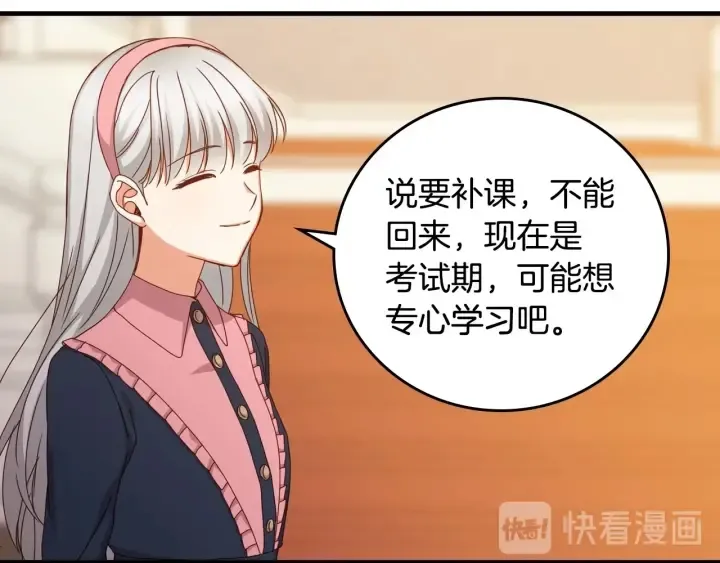 第41话 三哥的小心思 第113页