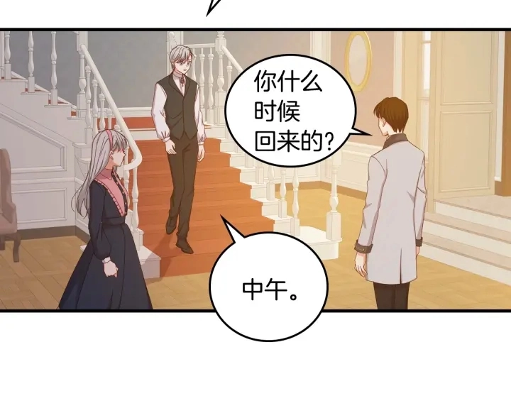 第41话 三哥的小心思 第119页