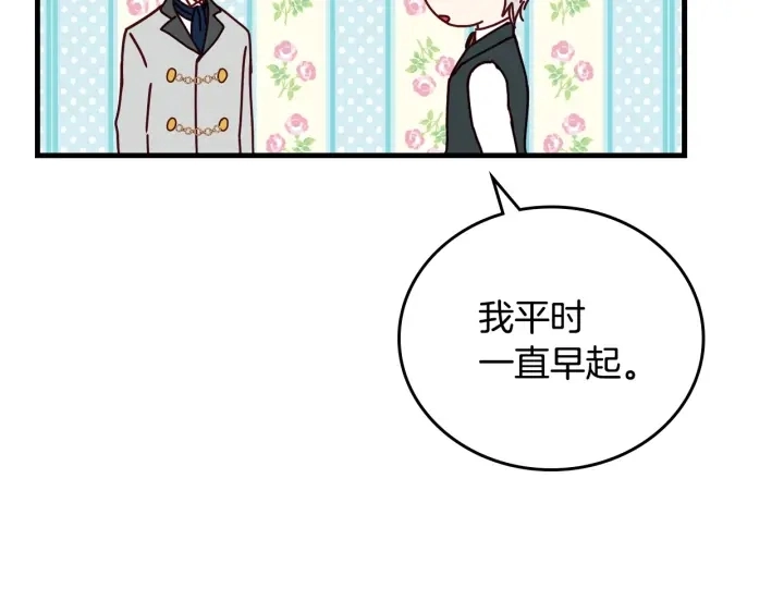 第41话 三哥的小心思 第121页