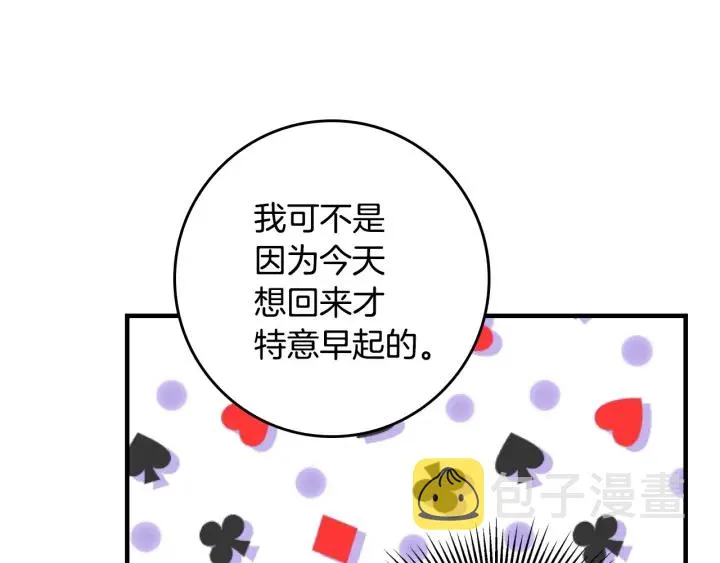 第41话 三哥的小心思 第122页