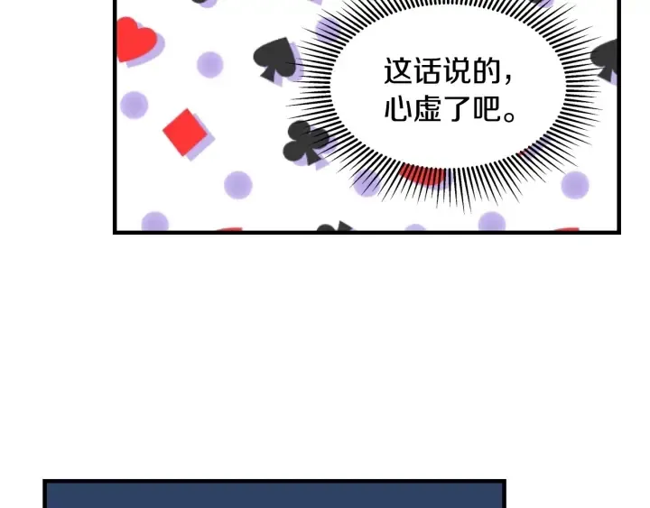 第41话 三哥的小心思 第123页